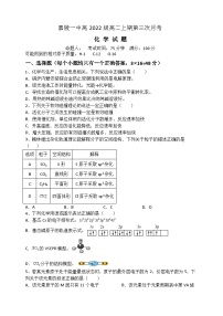 四川省南充市嘉陵第一中学2023-2024学年高二上学第三次月考化学试题（Word版附答案）