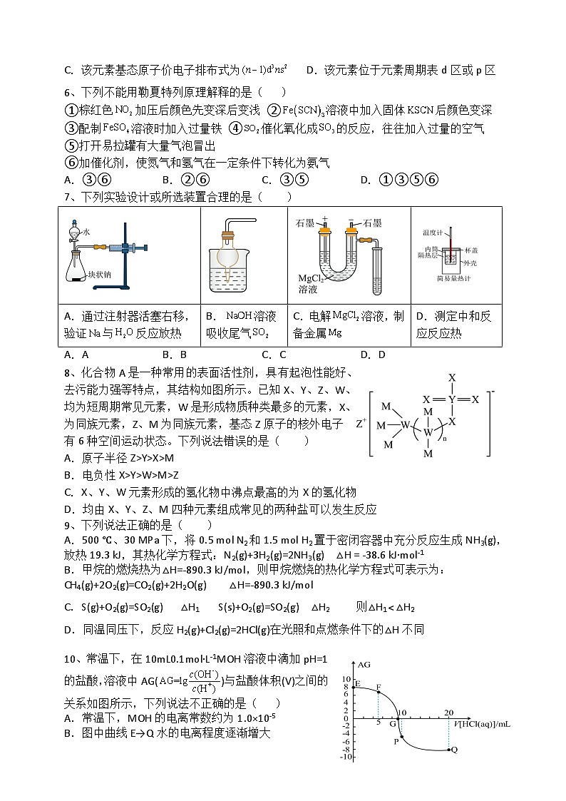 四川省南充市嘉陵第一中学2023-2024学年高二上学第三次月考化学试题（Word版附答案）02