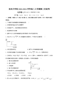 四川省南充市阆中东风中学2023-2024学年高二上学期第二次段考化学试题（Word版附答案）