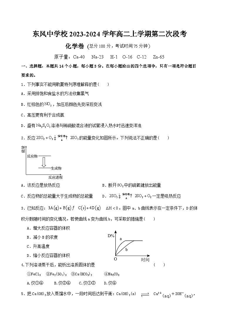 四川省南充市阆中东风中学2023-2024学年高二上学期第二次段考化学试题（Word版附答案）第1页