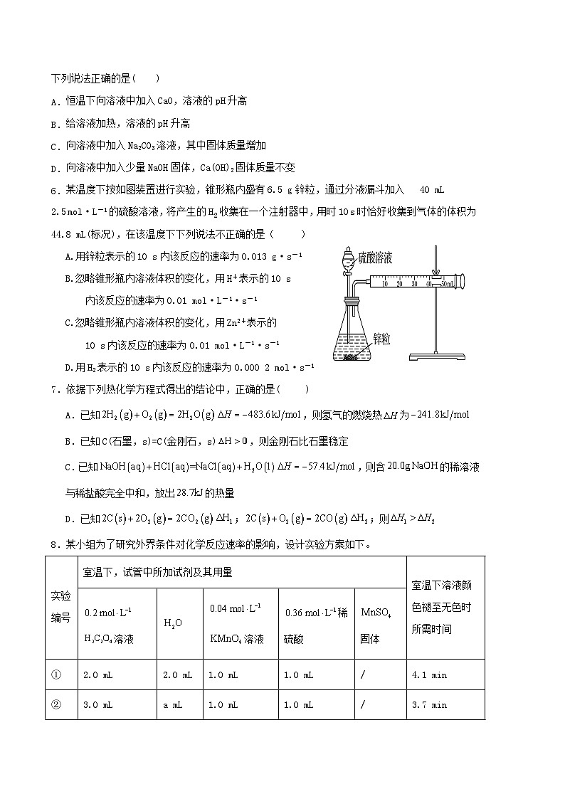 四川省南充市阆中东风中学2023-2024学年高二上学期第二次段考化学试题（Word版附答案）第2页