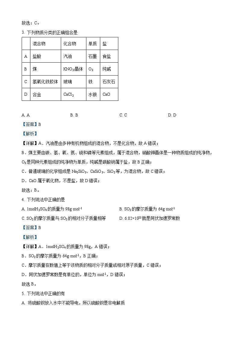 四川省宜宾市第四中学2023-2024学年高一上学期11月期中化学试题（Word版附解析）02