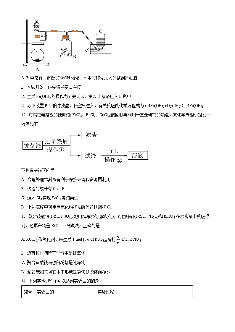 天津市耀华中学2023-2024学年高一上学期12月月考化学试题（Word版附解析）03