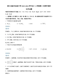 浙江省嘉兴高级中学2023-2024学年高二上学期第二次教学调研（12月）化学试题（Word版附解析）