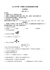 浙江省四校联盟联考2023-2024学年高三上学期化学试题（Word版附答案）