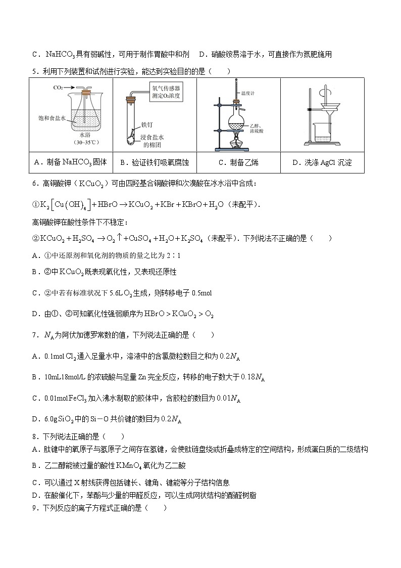 浙江省四校联盟联考2023-2024学年高三上学期化学试题（Word版附答案）02