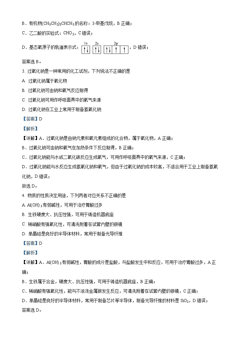 浙江省浙江省舟山中学2023-2024学年高三上学期12月月考化学试题（Word版附解析）第2页