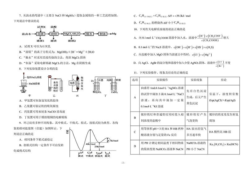 河南省信阳市潢川县重点高级中学2023-2024学年高二上学期12月第二次月考化学试卷第2页