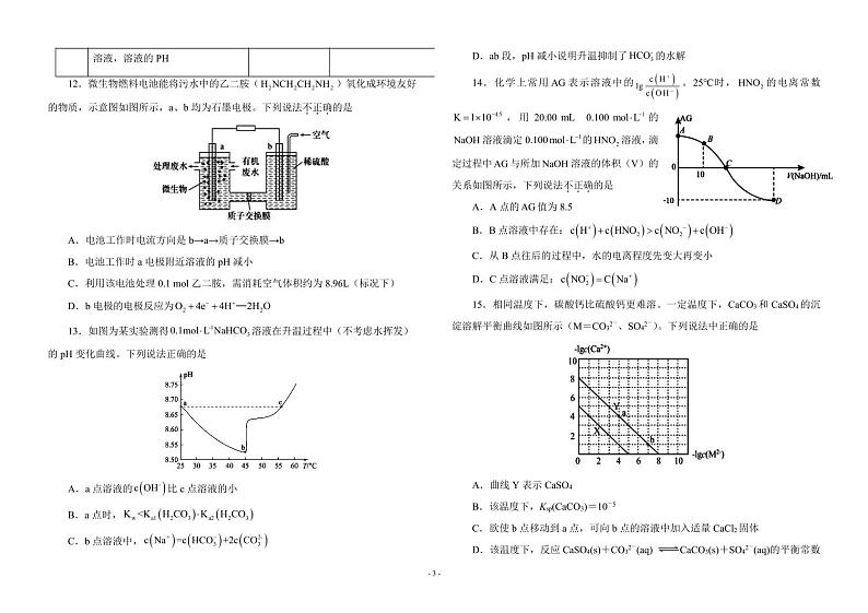河南省信阳市潢川县重点高级中学2023-2024学年高二上学期12月第二次月考化学试卷第3页