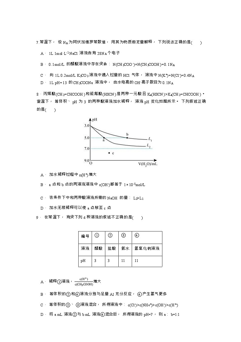 黑龙江省齐齐哈尔市齐市第八高级中学校2023-2024学年高二上学期12月月考化学试题（Word版含答案）03