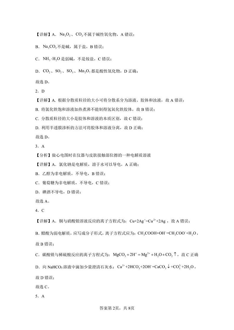 湖北省咸丰春晖学校2023-2024学年高一上学期12月月考化学试题（Word版含解析）02