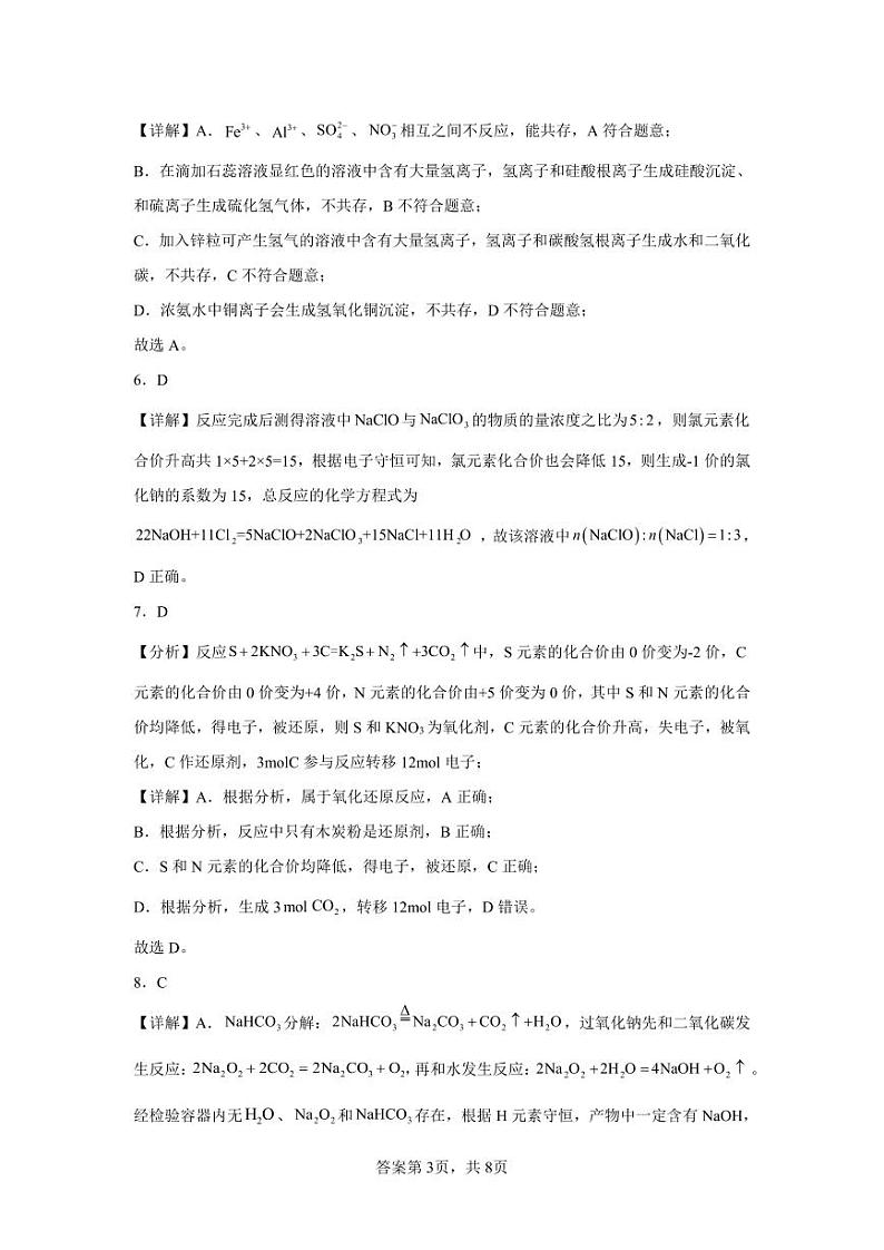 湖北省咸丰春晖学校2023-2024学年高一上学期12月月考化学试题（Word版含解析）03