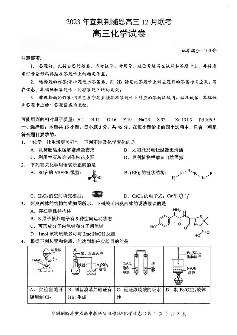 湖北省宜荆荆随恩2023-2024学年高三上学期12月联考化学试卷第1页