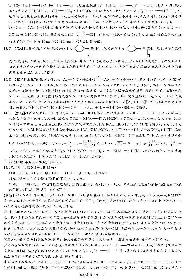 湖南省T8联盟2024届高三上学期12月份模拟预测化学试题（含答案）02