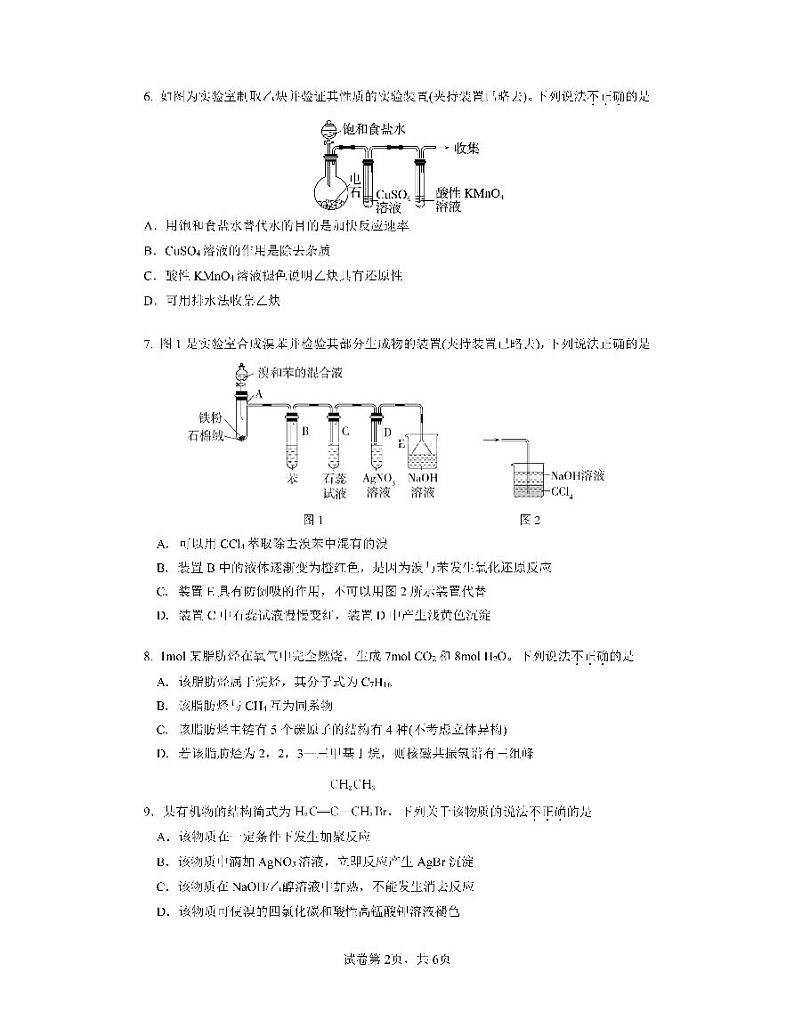 江苏省南京市重点附属中学2023-2024学年高二上学期12月月考化学试卷第2页