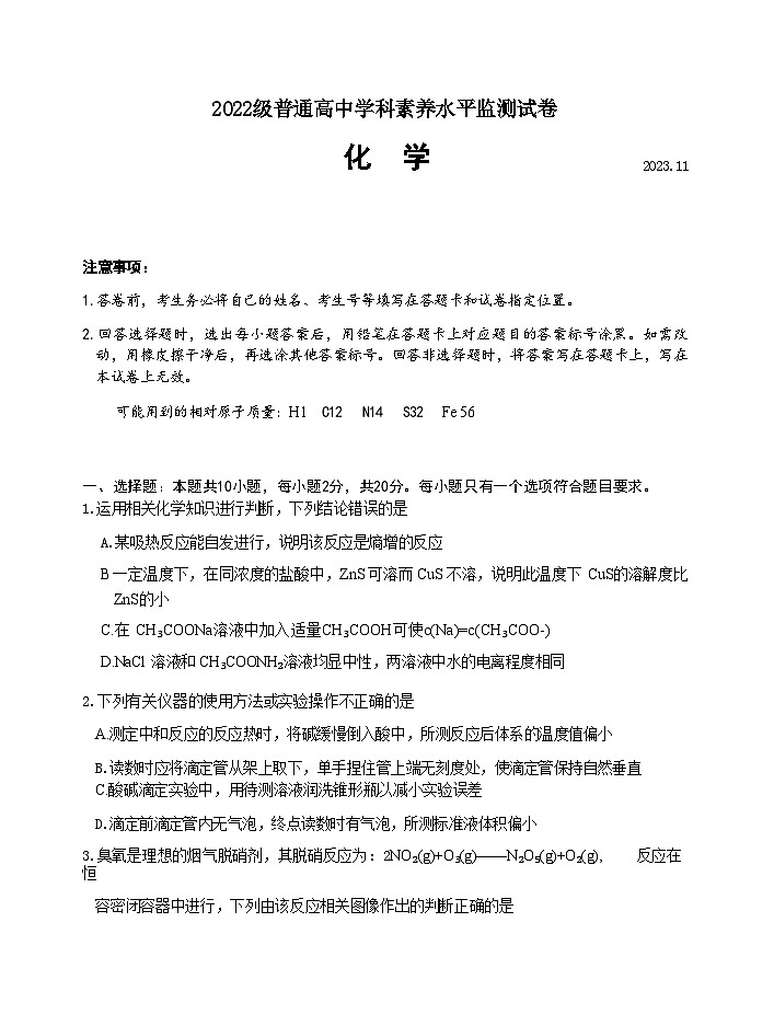 山东省临沂市罗庄区2023-2024学年高二上学期期中化学试题（Word版含答案）01
