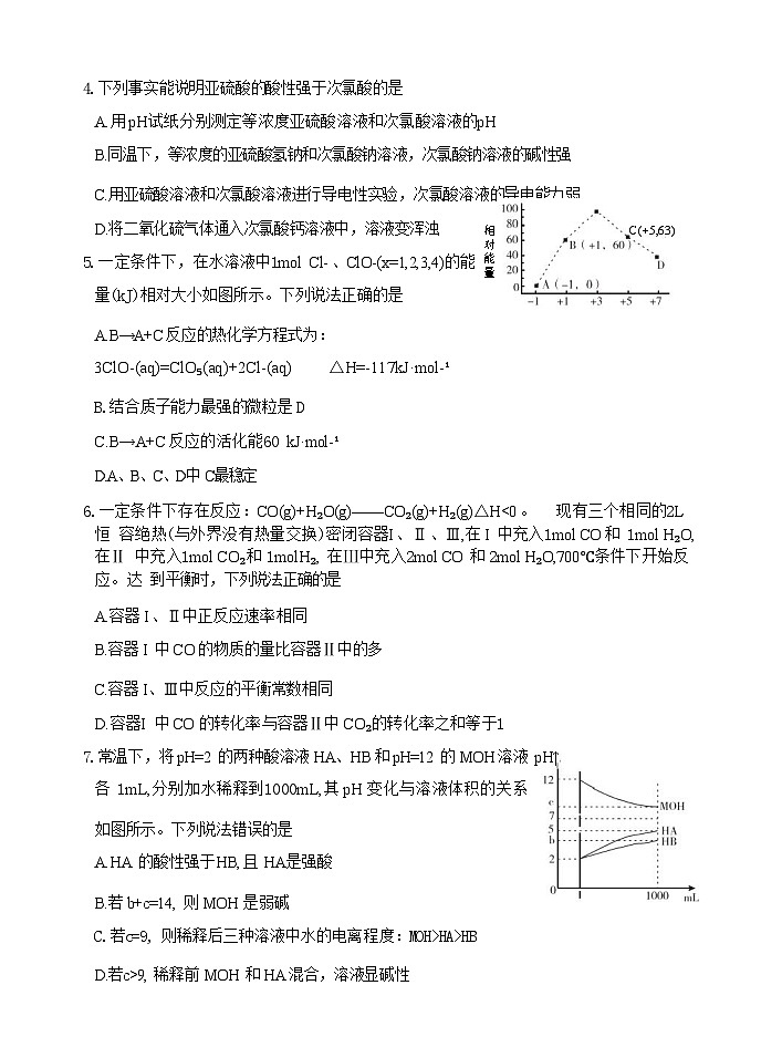 山东省临沂市罗庄区2023-2024学年高二上学期期中化学试题（Word版含答案）03