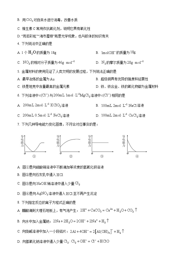 山西省2023-2024学年高一上学期12月联合考试+化学（解析版）第2页