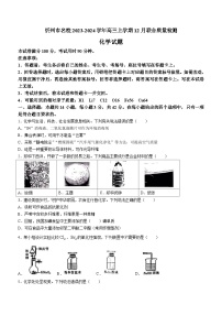 山西省忻州市名校2023-2024学年高三上学期12月联合质量检测化学试卷（含答案）