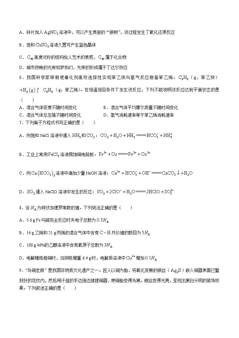 山西省忻州市名校2023-2024学年高三上学期12月联合质量检测化学试卷（含答案）02