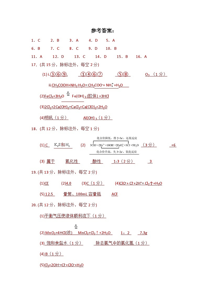 12月月考答案第1页