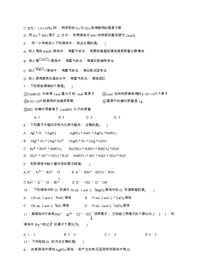 四川省达州外国语学校2023-2024学年高一上学期11月月考化学试题（Word版含答案）02