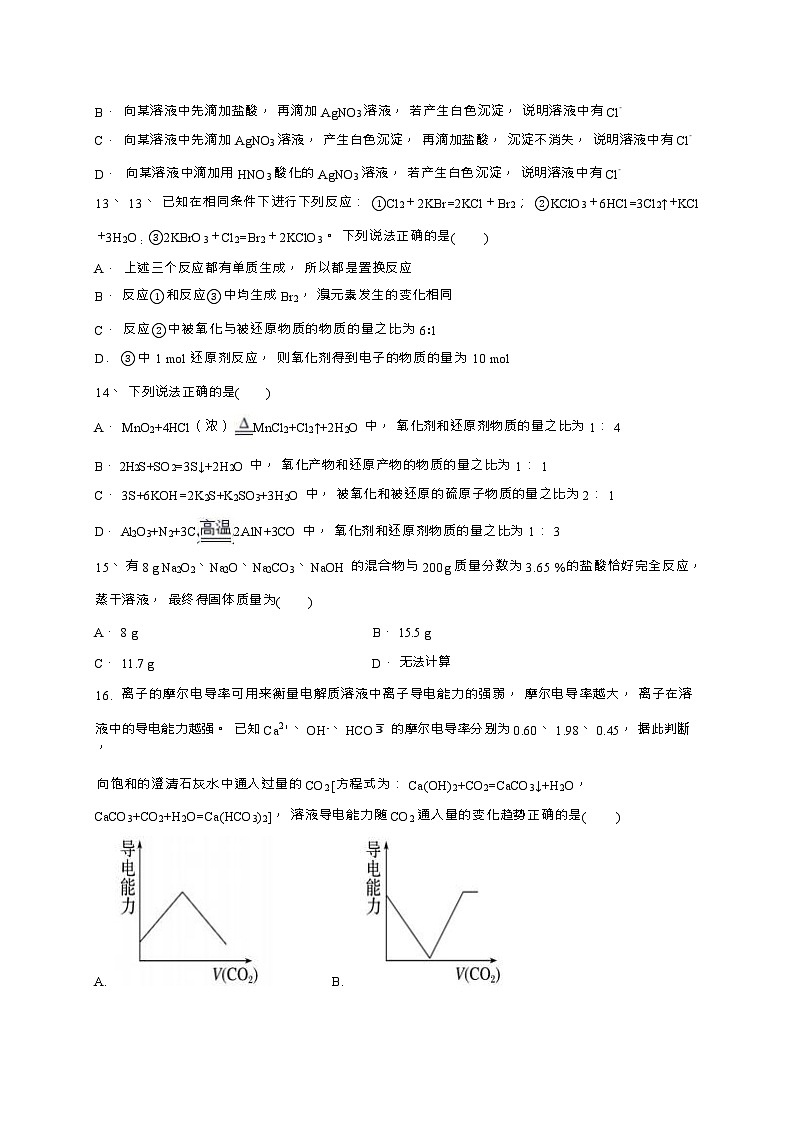 四川省达州外国语学校2023-2024学年高一上学期11月月考化学试题（Word版含答案）03