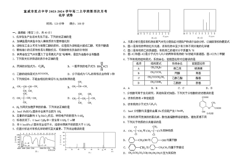 云南省宣威市重点中学2023-2024学年高二上学期第四次月考化学试题01