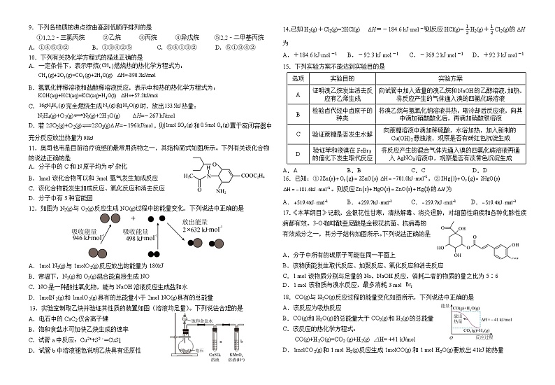 云南省宣威市重点中学2023-2024学年高二上学期第四次月考化学试题02