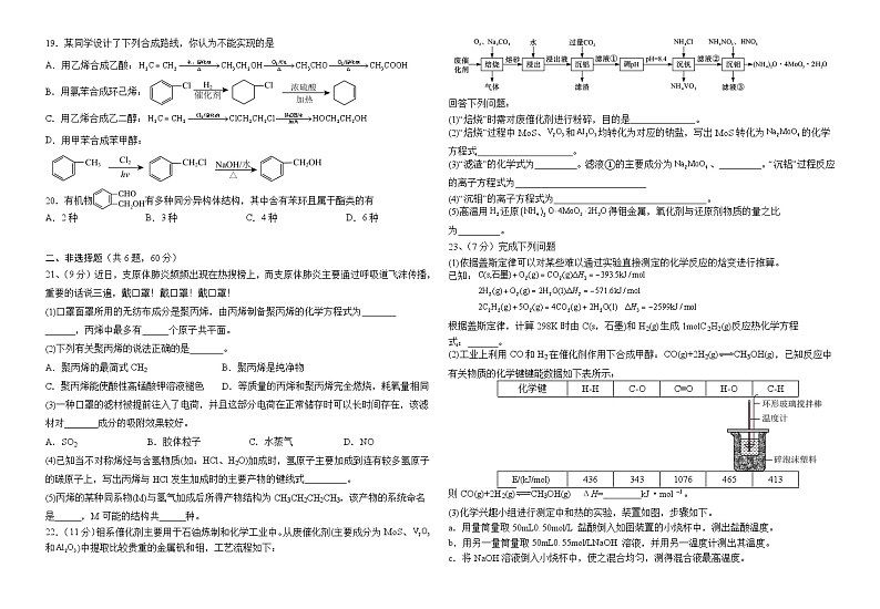 云南省宣威市重点中学2023-2024学年高二上学期第四次月考化学试题03