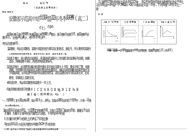安徽省示范高中培优联盟2023-2024学年高二上学期12月冬季联赛化学试题（Word版含解析）01
