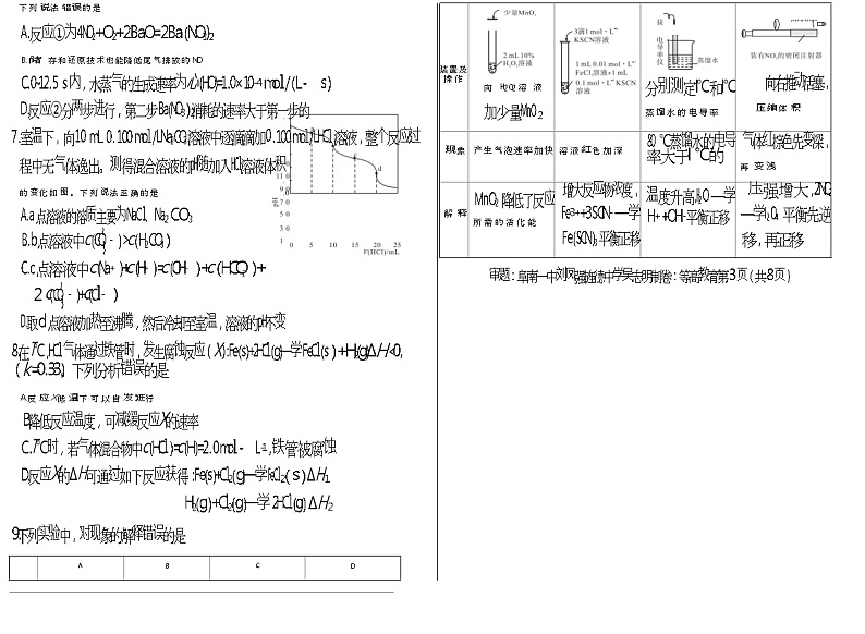 安徽省示范高中培优联盟2023-2024学年高二上学期12月冬季联赛化学试题（Word版含解析）03