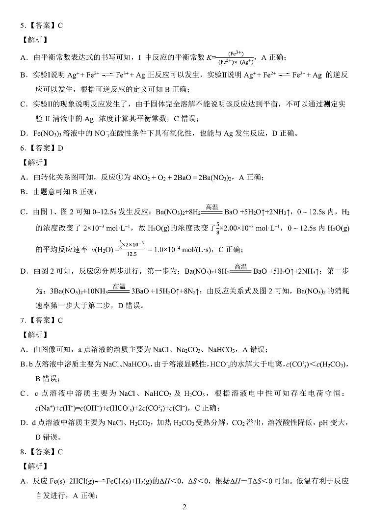 安徽省示范高中培优联盟2023-2024学年高二上学期12月冬季联赛化学试题（Word版含解析）02
