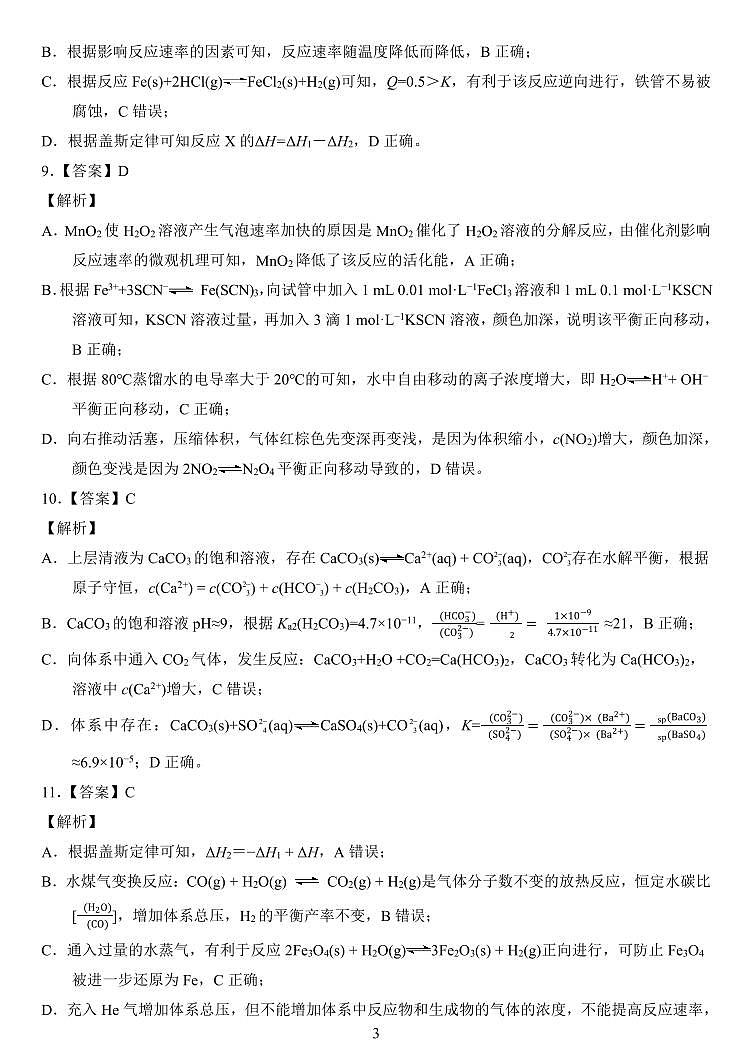 安徽省示范高中培优联盟2023-2024学年高二上学期12月冬季联赛化学试题（Word版含解析）03