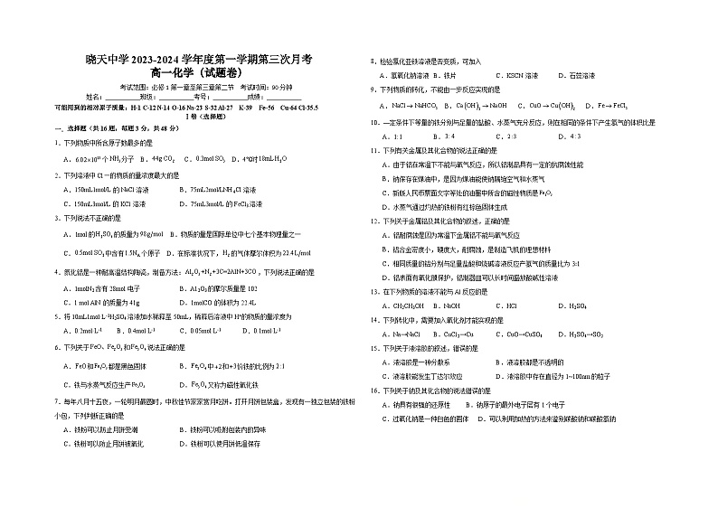 安徽省舒城县重点中学2023-2024学年高一上学期第三次月考化学试卷（含答案）01