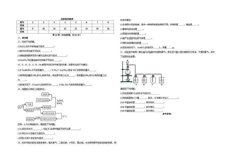 安徽省舒城县重点中学2023-2024学年高一上学期第三次月考化学试卷（含答案）02