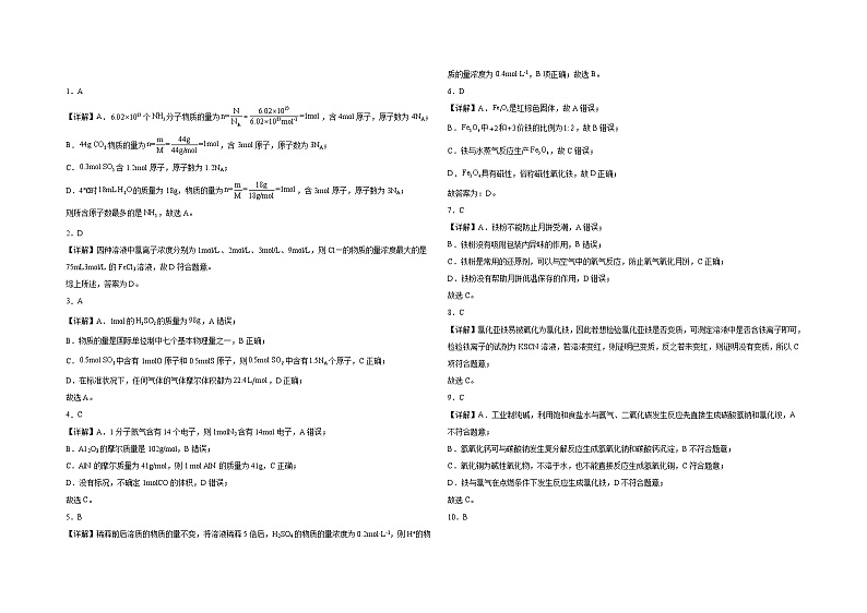 安徽省舒城县重点中学2023-2024学年高一上学期第三次月考化学试卷（含答案）03