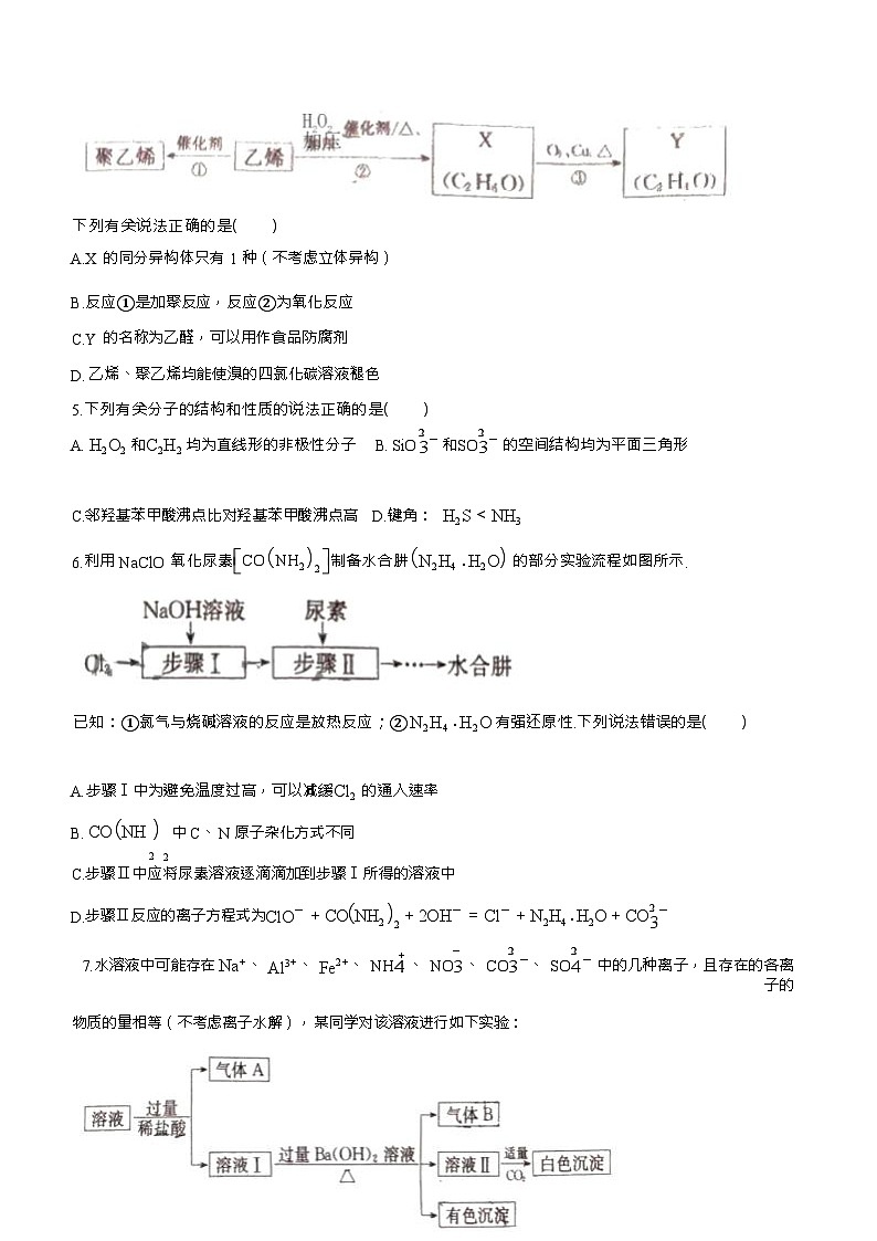 安徽省县中联盟2023-2024学年高三上学期12月联考化学试题（Word版含解析）03