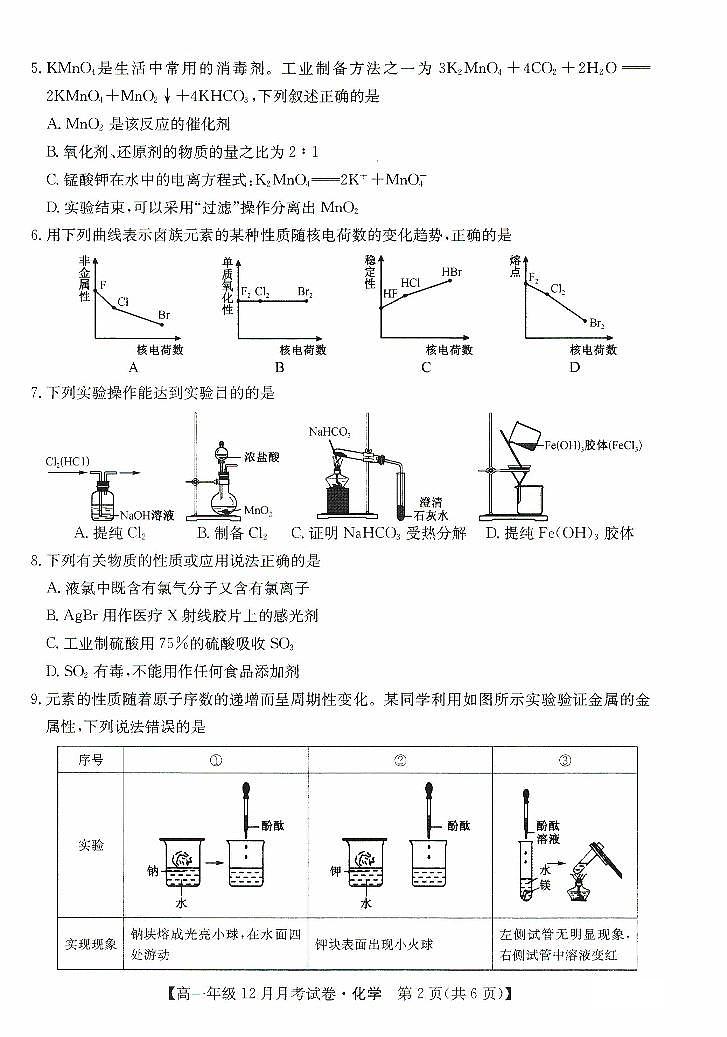 河北省沧州市2023-2024学年高一上学期12月月考化学试题02