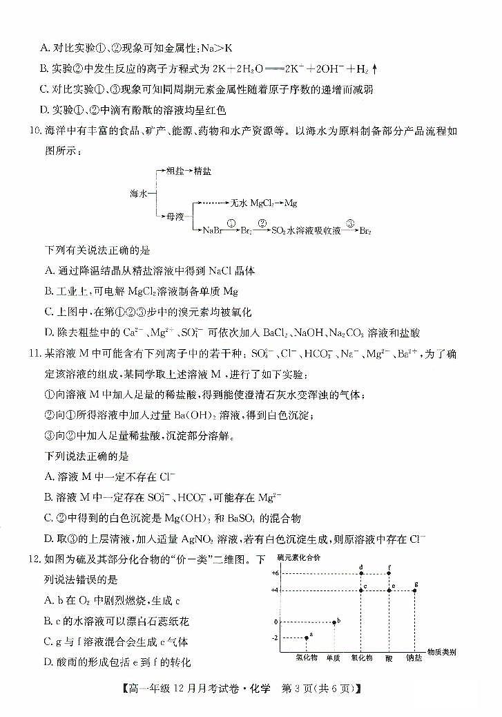 河北省沧州市2023-2024学年高一上学期12月月考化学试题03