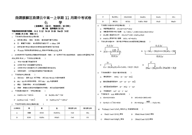 云南省曲靖市麒麟区曲靖云中2023-2024学年高一上学期11月期中考试化学试题（Word版含解析）01