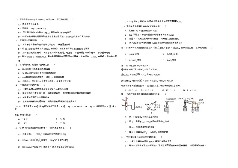 云南省曲靖市麒麟区曲靖云中2023-2024学年高一上学期11月期中考试化学试题（Word版含解析）02