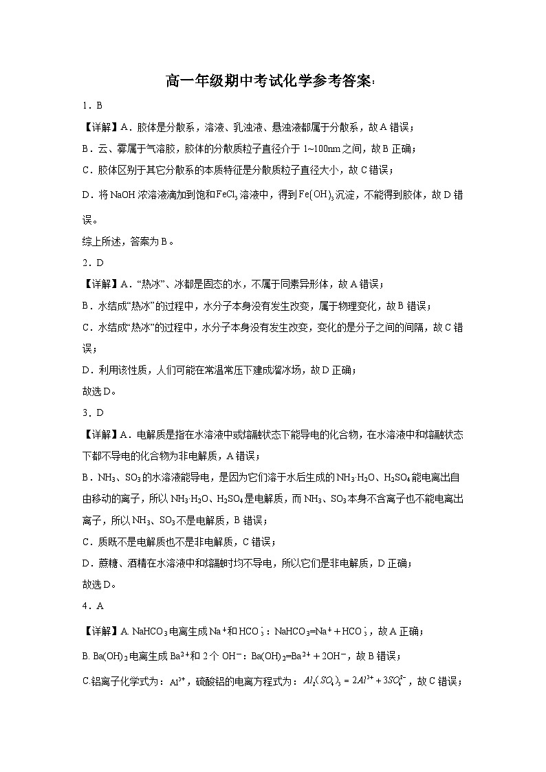 云南省曲靖市麒麟区曲靖云中2023-2024学年高一上学期11月期中考试化学试题（Word版含解析）01