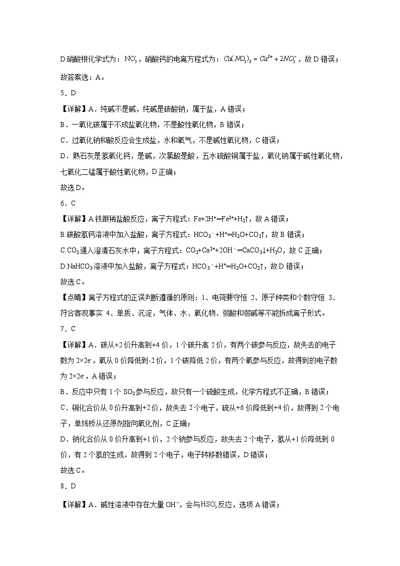 云南省曲靖市麒麟区曲靖云中2023-2024学年高一上学期11月期中考试化学试题（Word版含解析）02