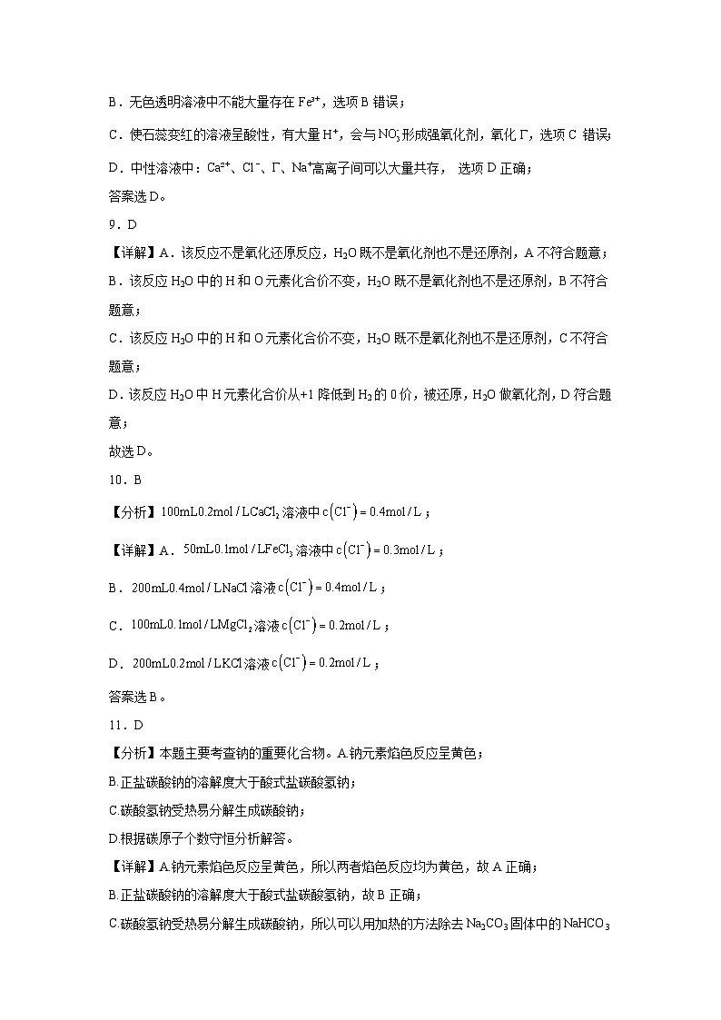 云南省曲靖市麒麟区曲靖云中2023-2024学年高一上学期11月期中考试化学试题（Word版含解析）03