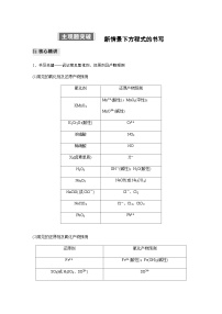 专题一 化学用语与基本概念　新情景下方程式的书写选择题专攻 主观题突破　 （含解析）-2024年江苏高考化学大二轮复习讲义