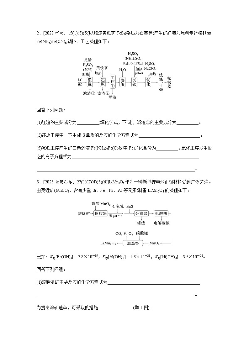 专题一 化学用语与基本概念　新情景下方程式的书写选择题专攻 主观题突破　 （含解析）-2024年江苏高考化学大二轮复习讲义03