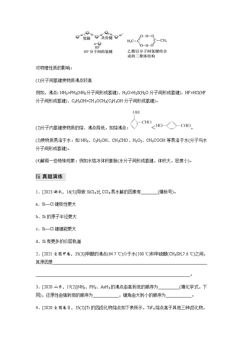专题二 物质结构与性质 主观题突破3.分子结构与性质原因解释（含解析）-2024年江苏高考化学大二轮复习讲义第2页