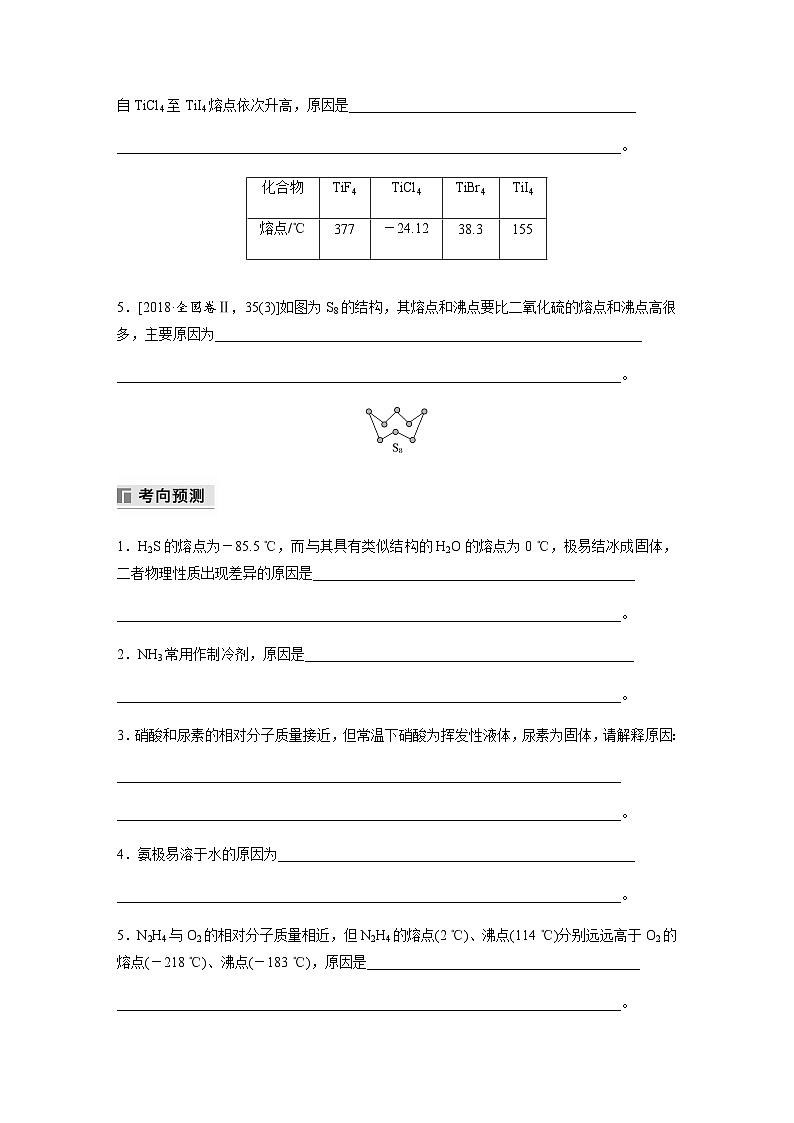 专题二 物质结构与性质 主观题突破3.分子结构与性质原因解释（含解析）-2024年江苏高考化学大二轮复习讲义第3页