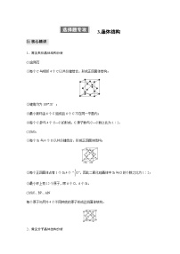 专题二 物质结构与性质 选择题专攻 3.晶体结构（含解析）-2024年江苏高考化学大二轮复习讲义